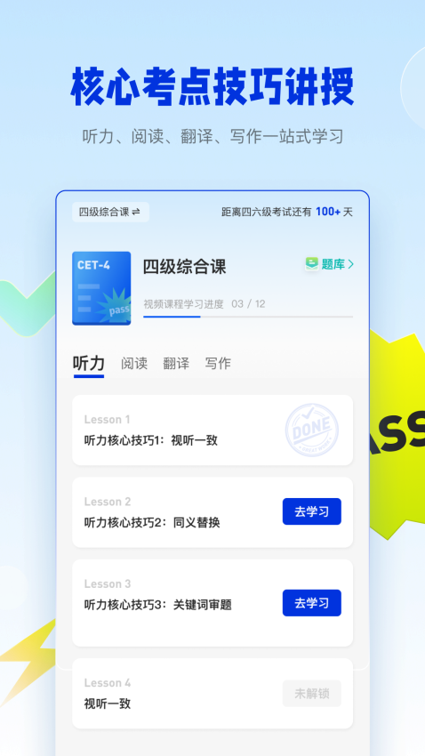 百词斩四六级最新版v2.1.6截图1