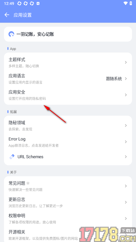 一羽记账手机版设置指纹解锁功能的方法