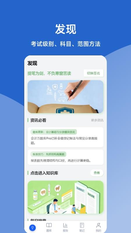 会计万题库Pro手机版v0.1.0截图3