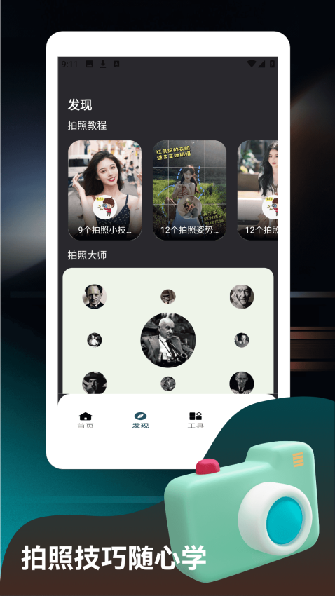 魔镜惠眼手机版v1.2截图1