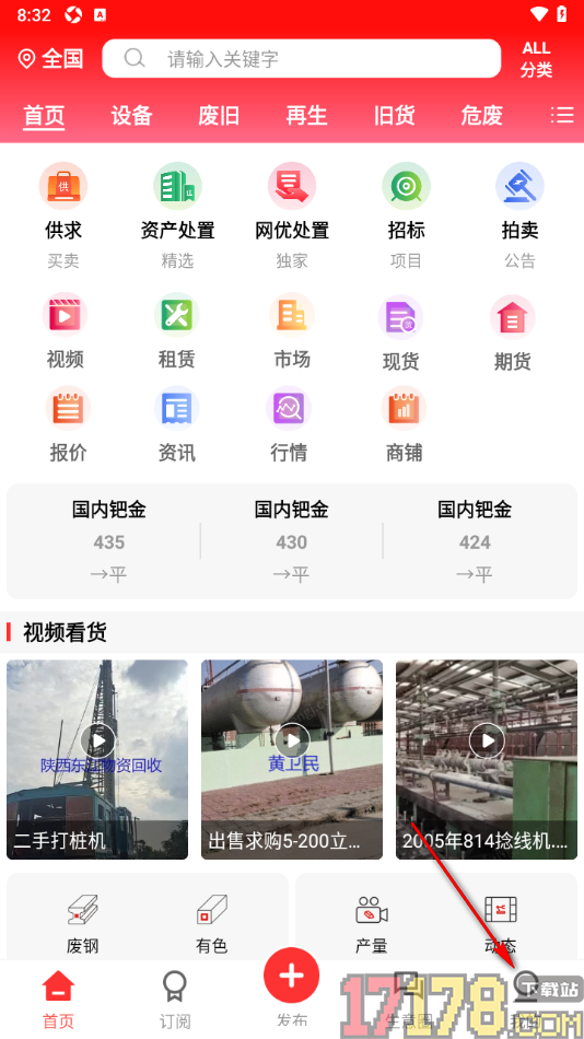 网优二手网手机版设置解除绑定的第三方账号的方法