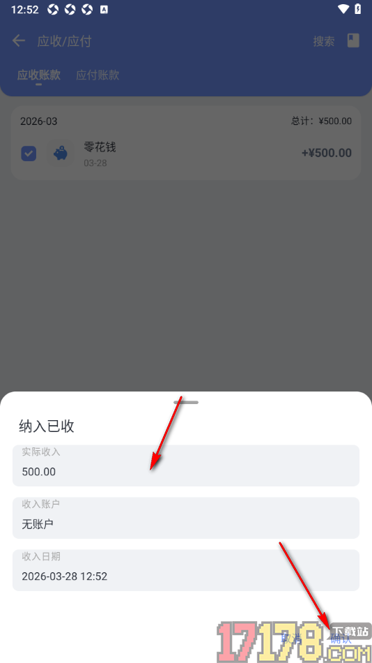 一羽记账手机版设置应收账款的方法