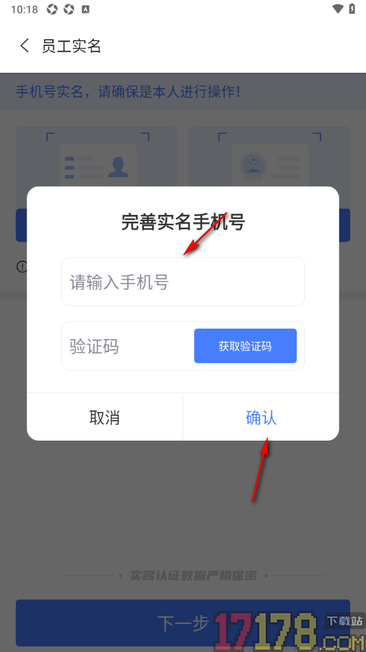 鱼泡工地考勤手机版申请员工认证的方法