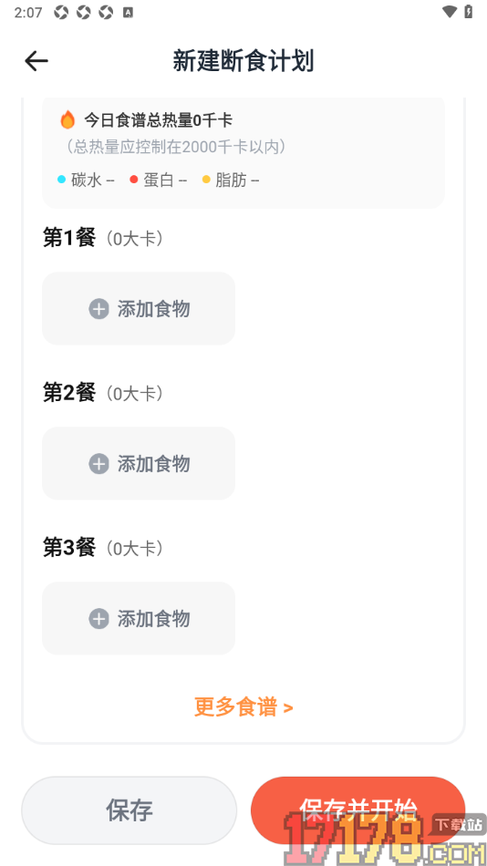 番茄轻断食手机版设置新建断食计划的方法