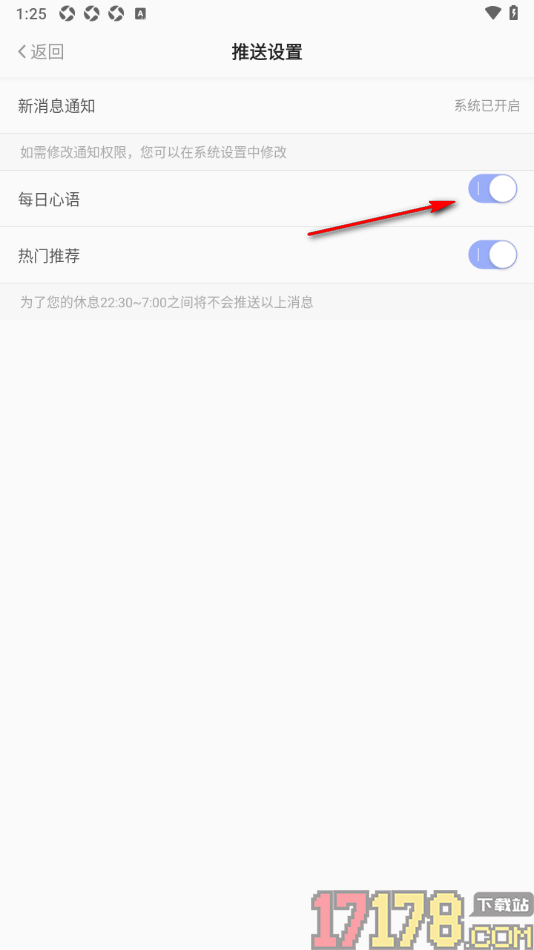 早安心语手机版设置允许接收每日心语通知的方法