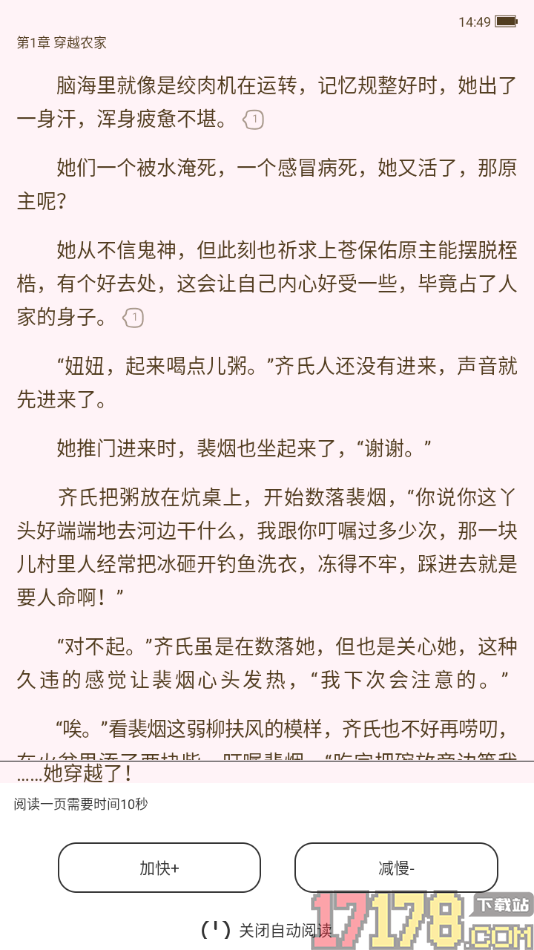 红薯阅读手机版设置自动翻页阅读书籍并调节阅读速度的方法
