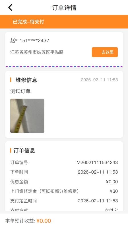 吉骑无忧师傅端手机版v1.0.22截图3