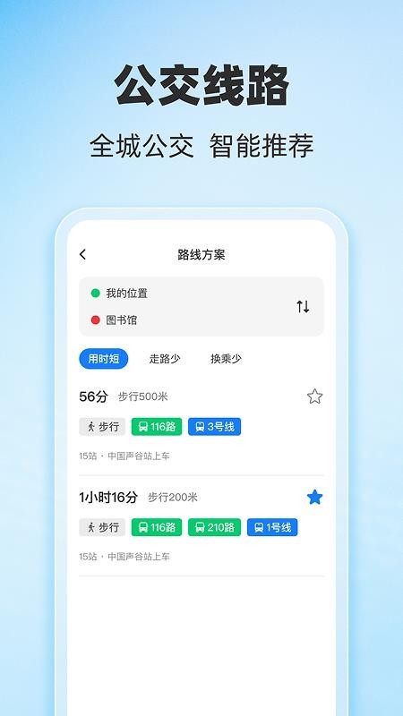 公交地铁全城通最新版v1.0.5截图2