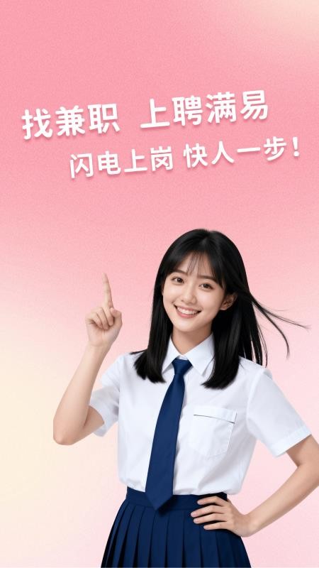 聘满易手机版v1.3.6截图1