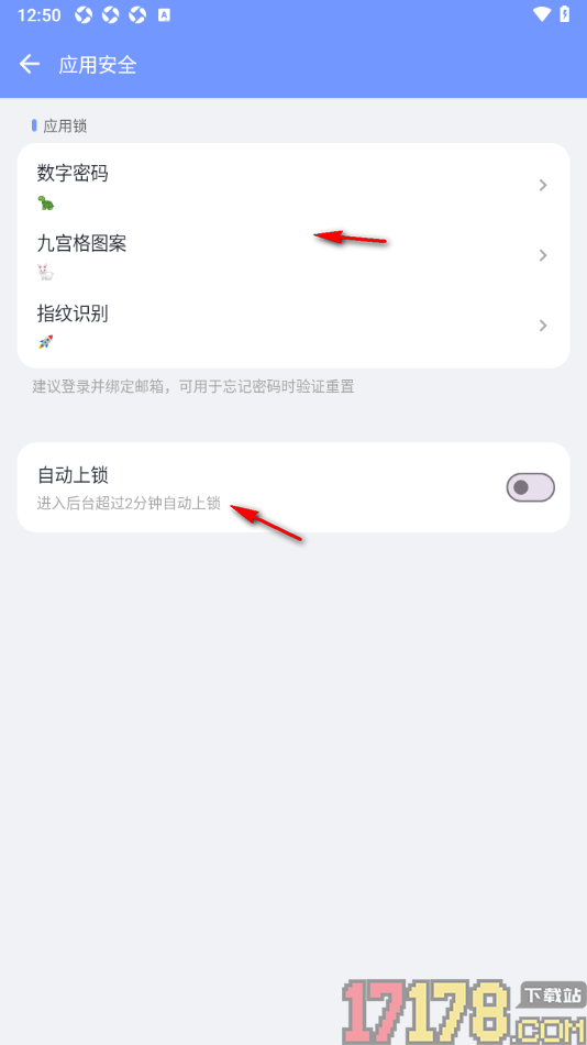 一羽记账手机版设置指纹解锁功能的方法