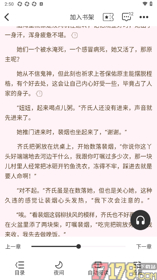 红薯阅读手机版发布书评的方法