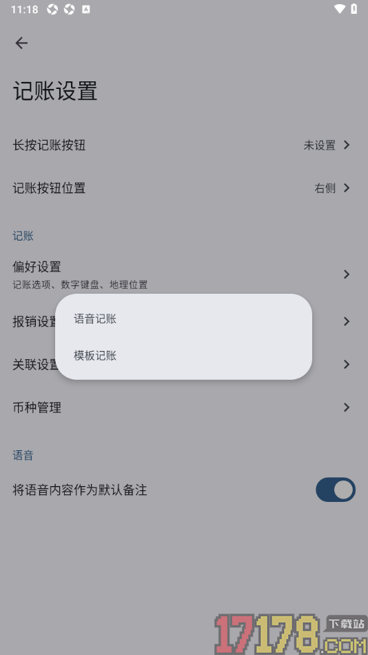 小星记账手机版设置长按记账按钮打开语音记账的方法