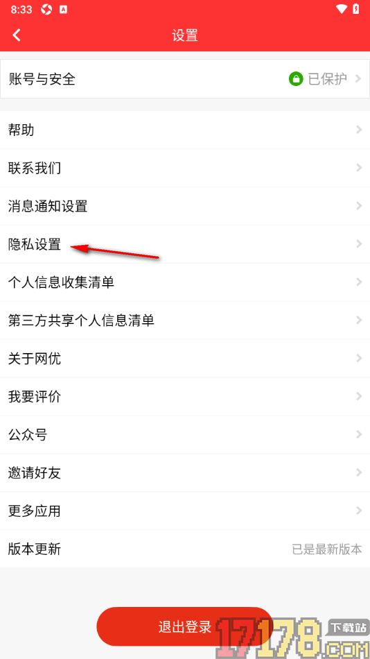 网优二手网手机版设置允许访问电话权限的方法