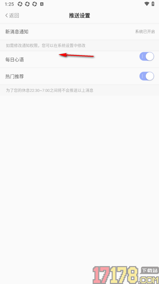 早安心语手机版设置允许推送热门推荐通知的方法