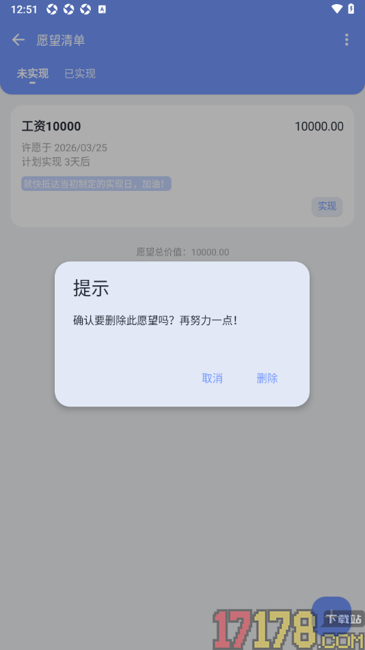 一羽记账手机版设置删除未实现的愿望清单的方法