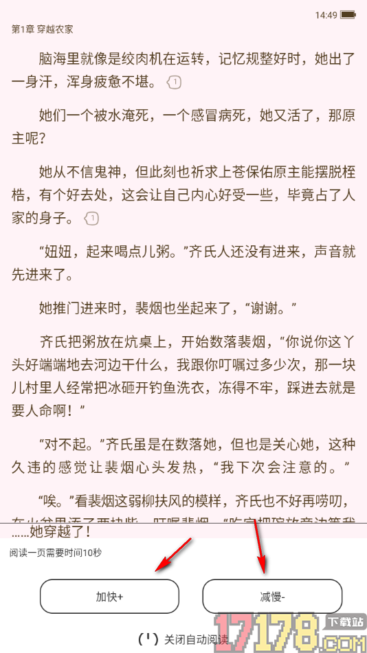 红薯阅读手机版设置自动翻页阅读书籍并调节阅读速度的方法