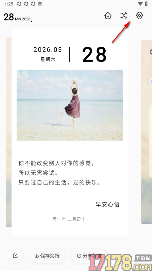 早安心语手机版设置允许接收每日心语通知的方法