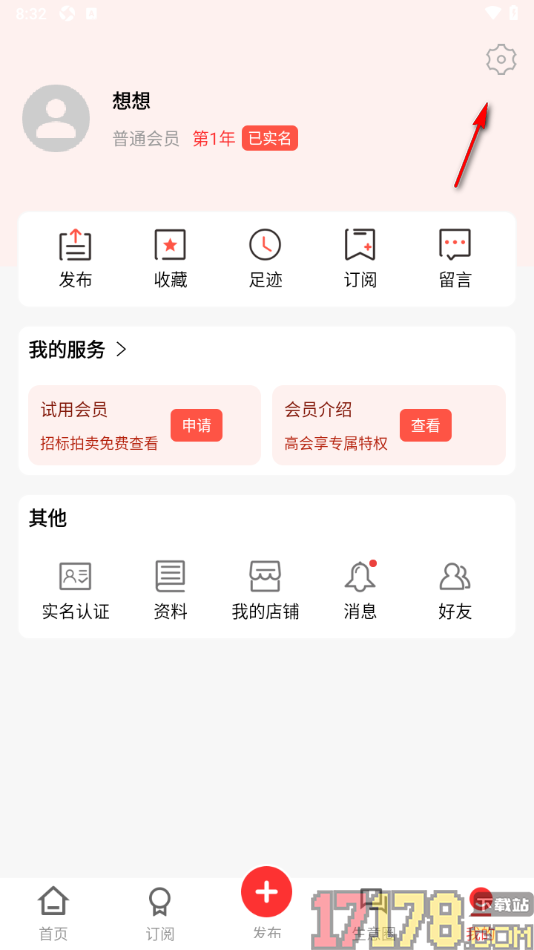 网优二手网手机版设置解除绑定的第三方账号的方法