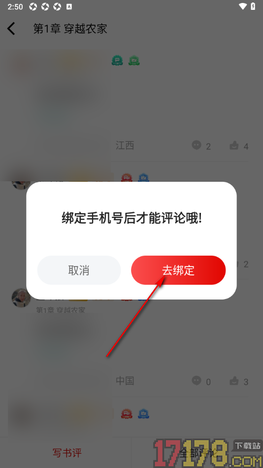 红薯阅读手机版发布书评的方法