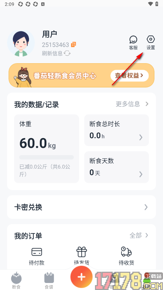 番茄轻断食手机版设置允许开启断食开始提醒的方法