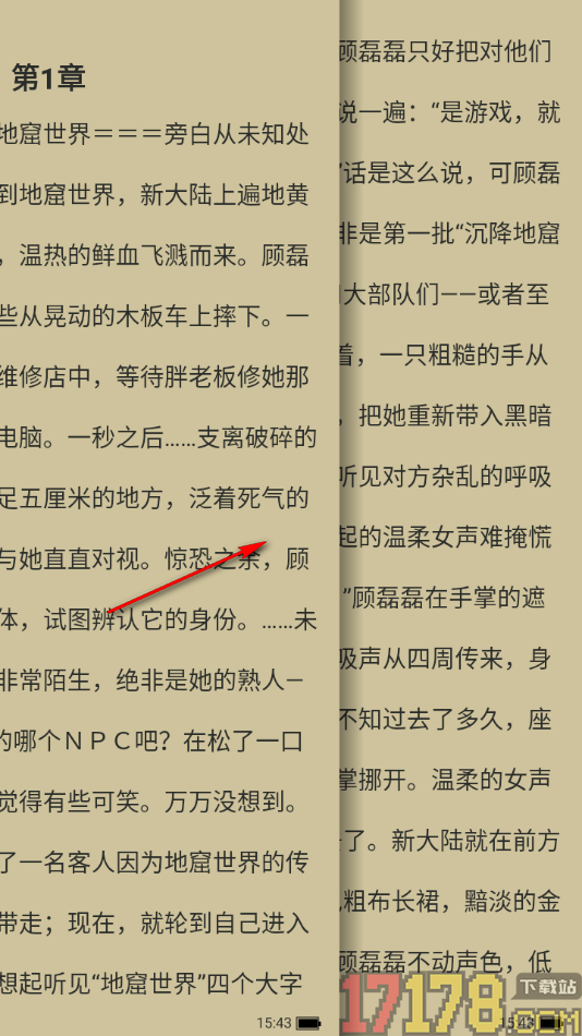 读书阁手机版设置翻页方式为覆盖翻页的方法