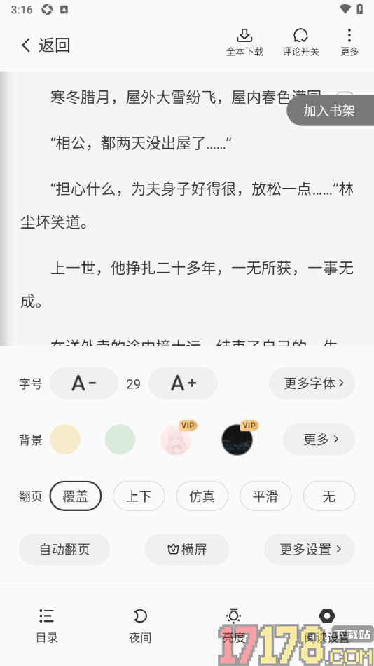 茄子免费小说手机版设置将阅读页字号调大显示的方法