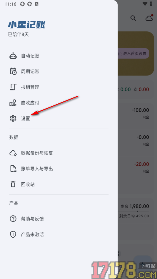 小星记账手机版设置记账按钮位置显示在右侧的方法