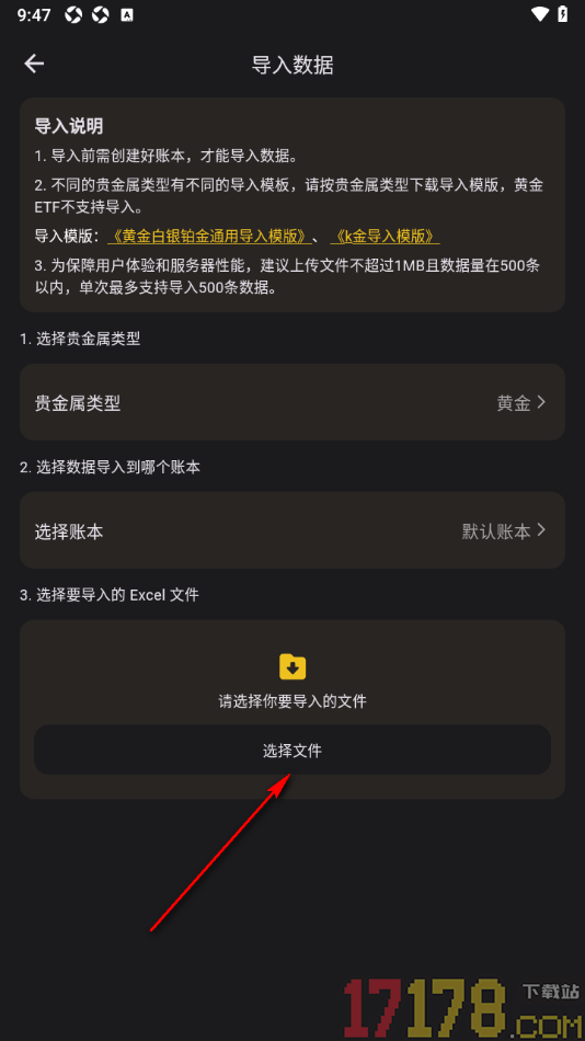 金攒攒手机版设置从本地导入数据的方法