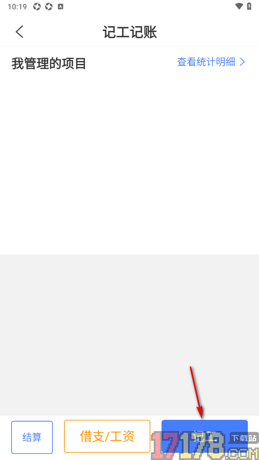 鱼泡工地考勤手机版记录自己的工作信息账单的方法