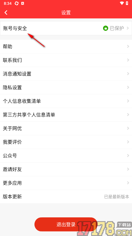 网优二手网手机版设置解除绑定的第三方账号的方法