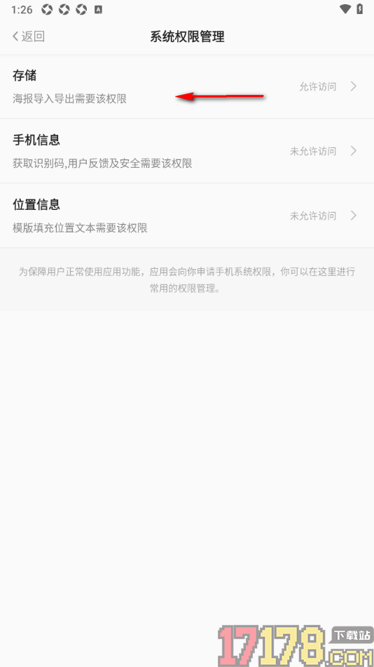 早安心语手机版设置允许获取存储权限的方法