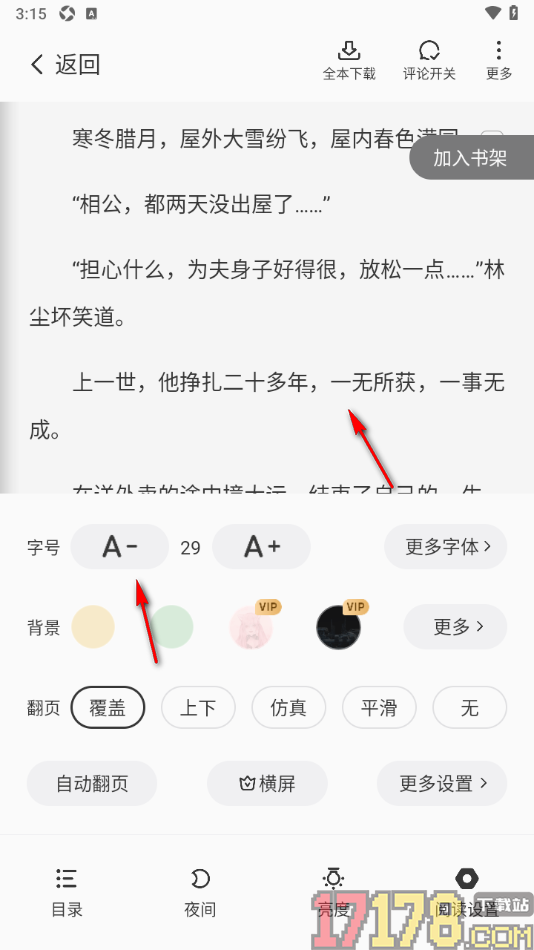 茄子免费小说手机版设置将阅读页字号调大显示的方法