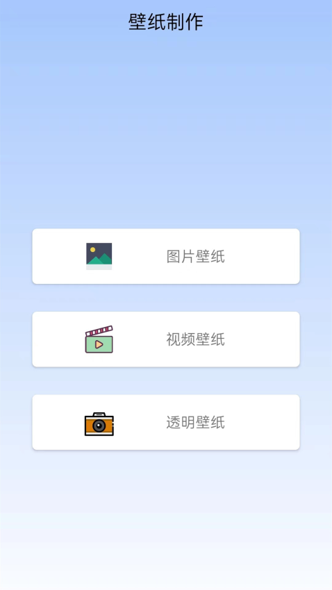 星空视频壁纸app官方版v1.6截图1