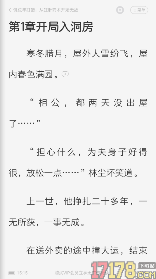 茄子免费小说手机版设置阅读页字体样式的方法