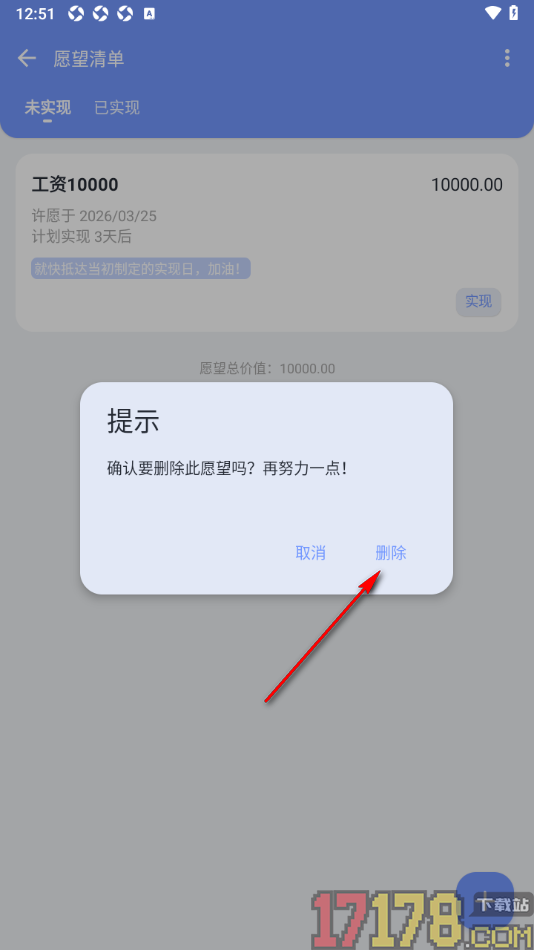 一羽记账手机版设置删除未实现的愿望清单的方法