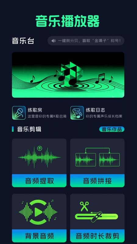 免费音乐听歌神器手机版v1.0.2截图1