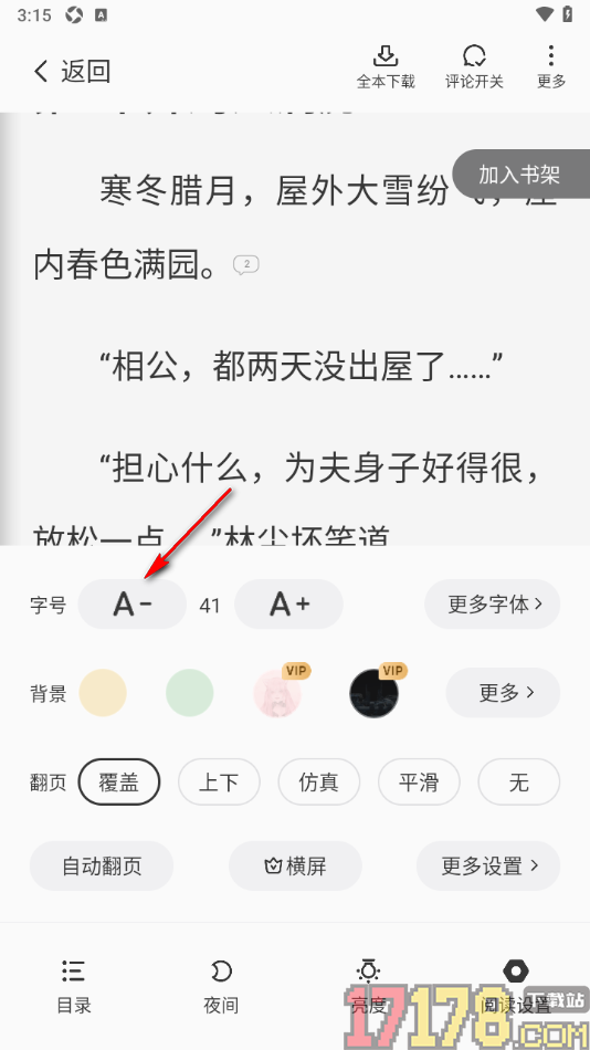 茄子免费小说手机版设置将阅读页字号调大显示的方法