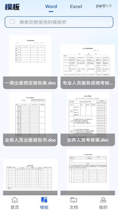 Word文档手机编辑通手机版v1.0.0截图2
