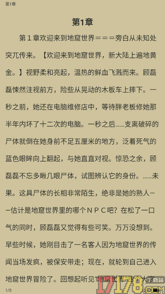 读书阁手机版设置阅读页行间距大小的方法