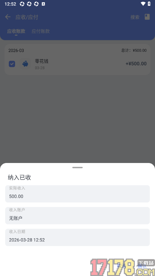 一羽记账手机版设置应收账款的方法