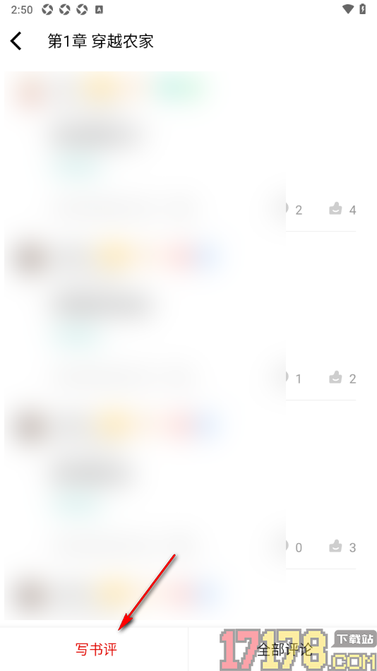 红薯阅读手机版发布书评的方法