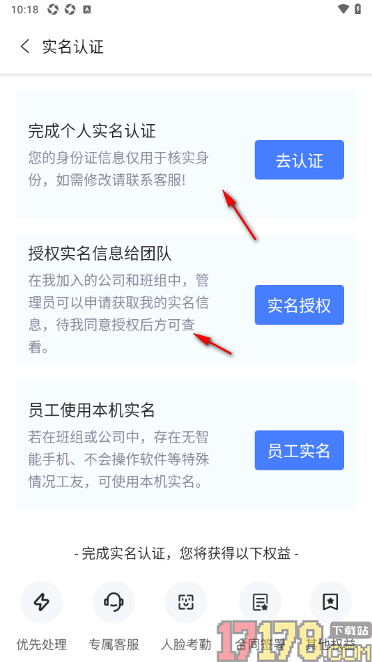 鱼泡工地考勤手机版申请员工认证的方法
