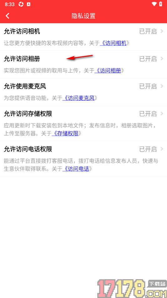 网优二手网手机版设置允许访问相册权限的方法