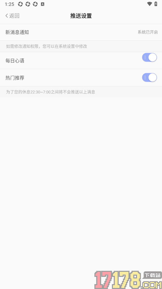 早安心语手机版设置允许推送热门推荐通知的方法