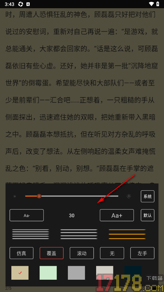 读书阁手机版设置翻页方式为覆盖翻页的方法