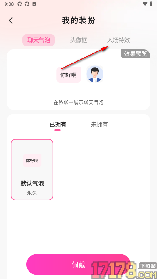 会心聊手机版设置入场特效动画的方法