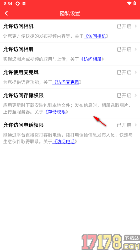 网优二手网手机版设置允许访问相册权限的方法