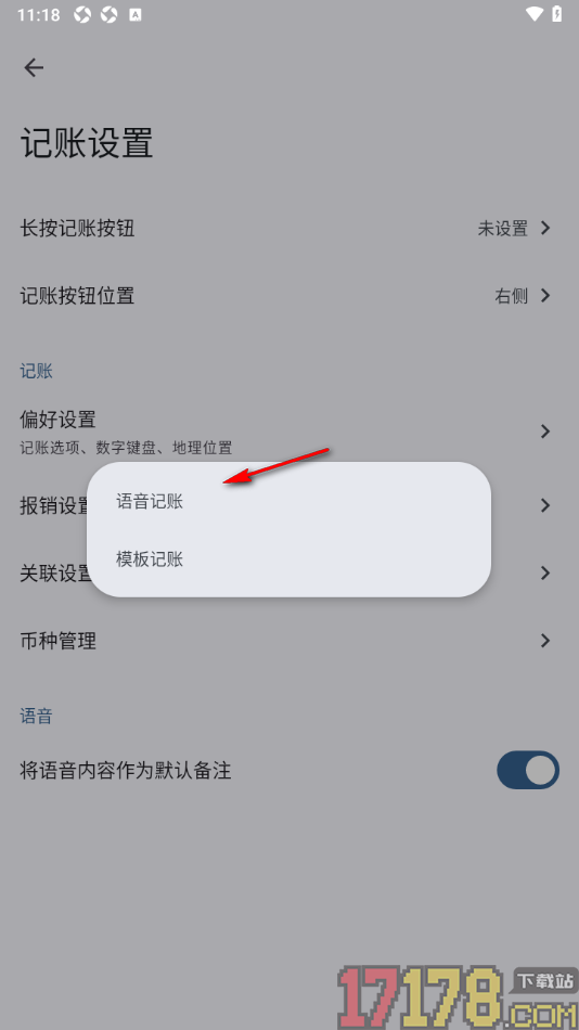 小星记账手机版设置长按记账按钮打开语音记账的方法