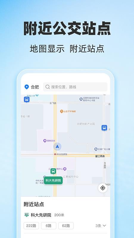 公交地铁全城通最新版v1.0.5截图1