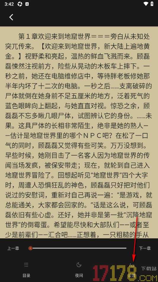 读书阁手机版设置翻页方式为覆盖翻页的方法